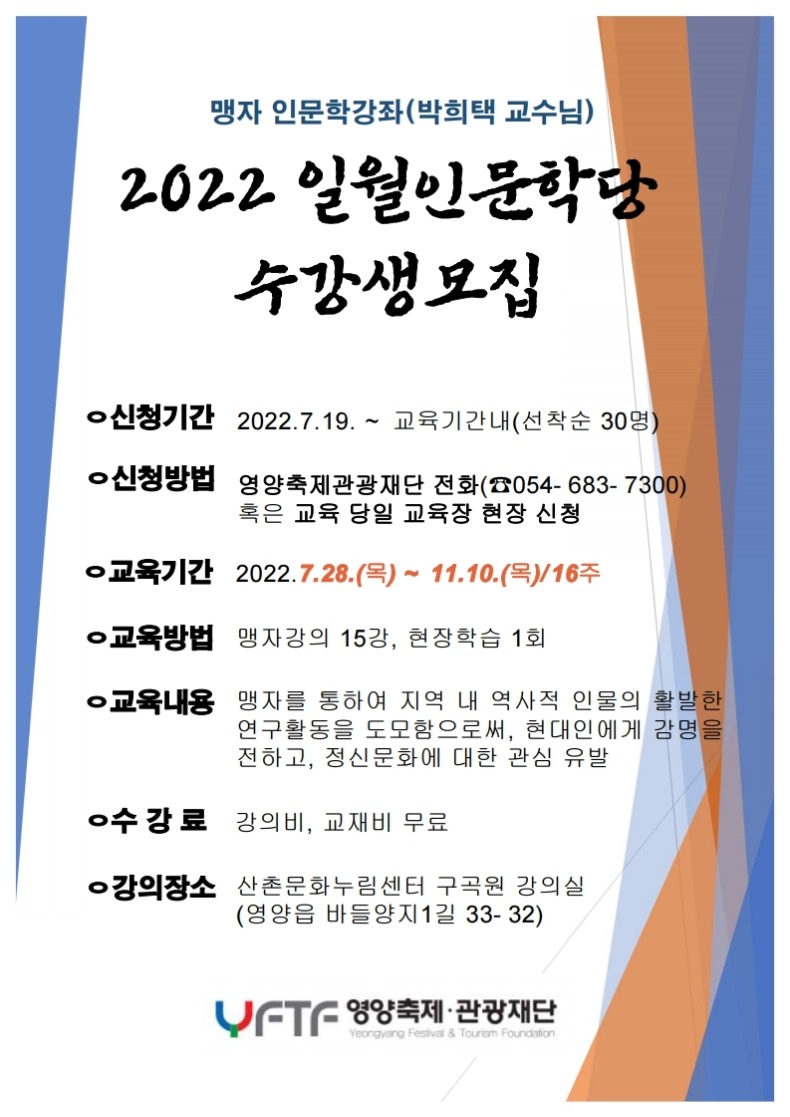 2022 일월인문학당 홍보자료_1.jpg